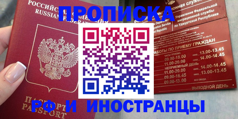 прописка регистрация в Зверево