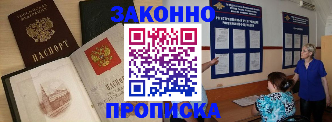 прописка иностранных граждан в Зверево
