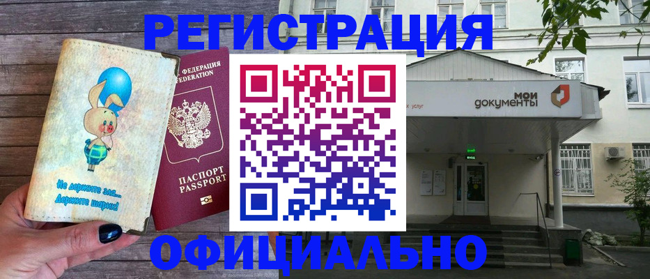 временная регистрация в квартире в Зверево