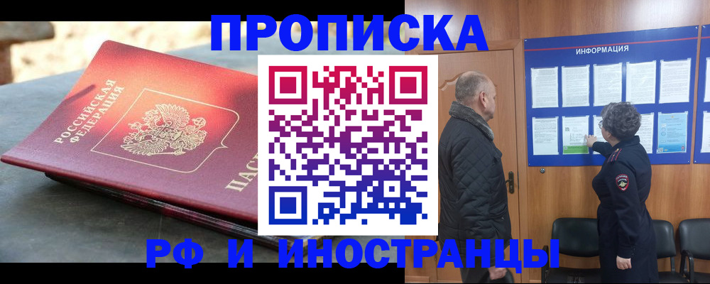 временная регистрация собственник в Зверево