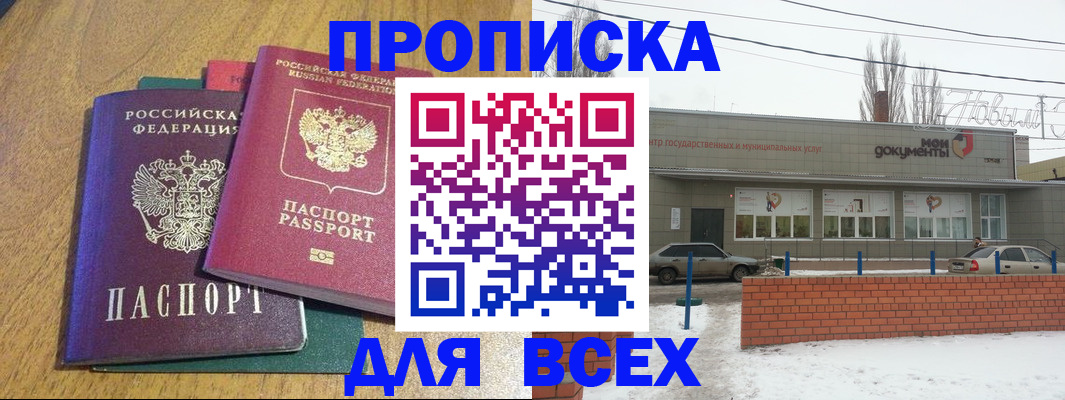 временная регистрация адрес в Зверево