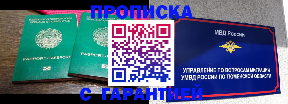 прописка ребенка в Зверево