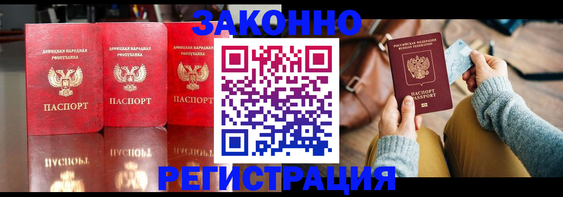 прописка в Зверево