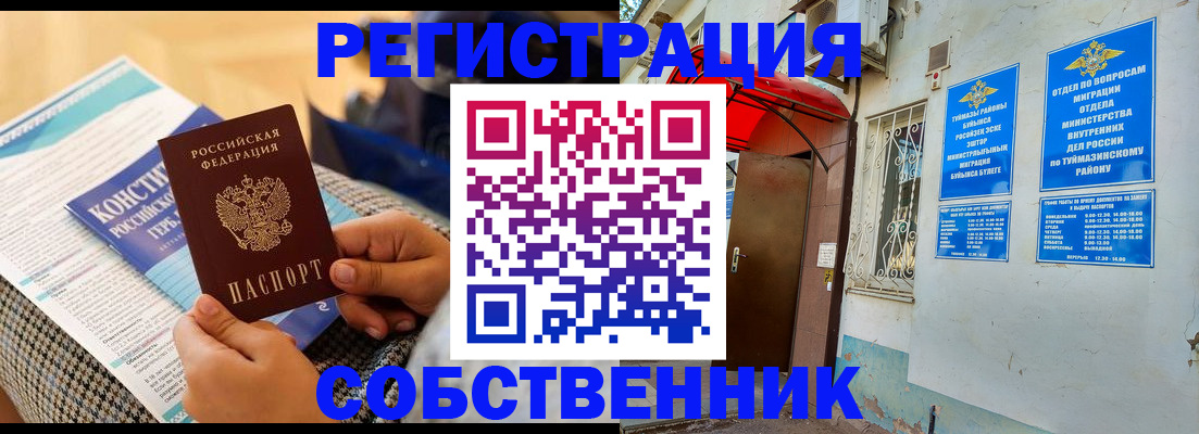 прописка законно в Зверево