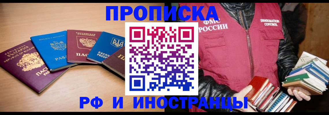 купить прописку в Зверево