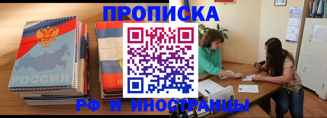 прописка законно в Зверево